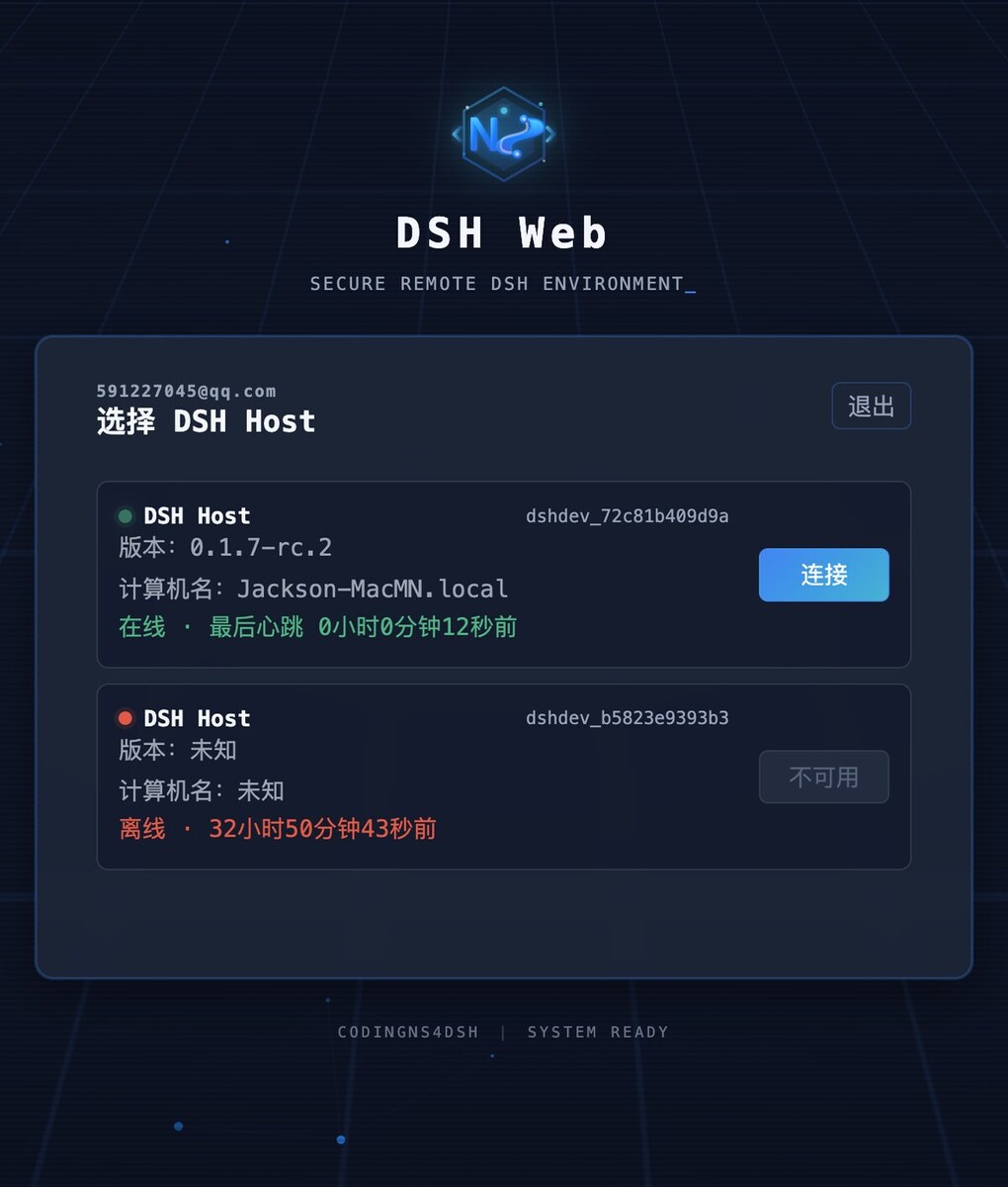 H5 登录页选择 DSH Host