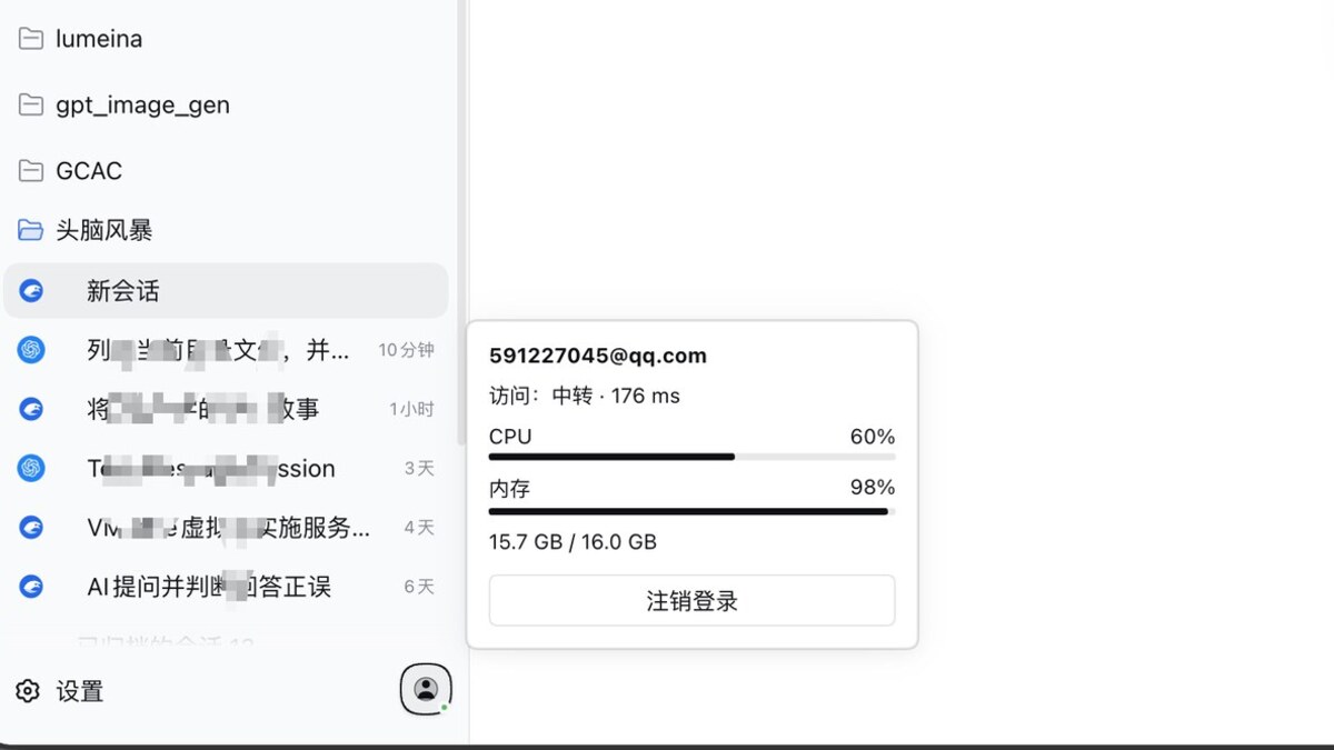 账户状态弹层：访问路径、延迟、CPU 与内存