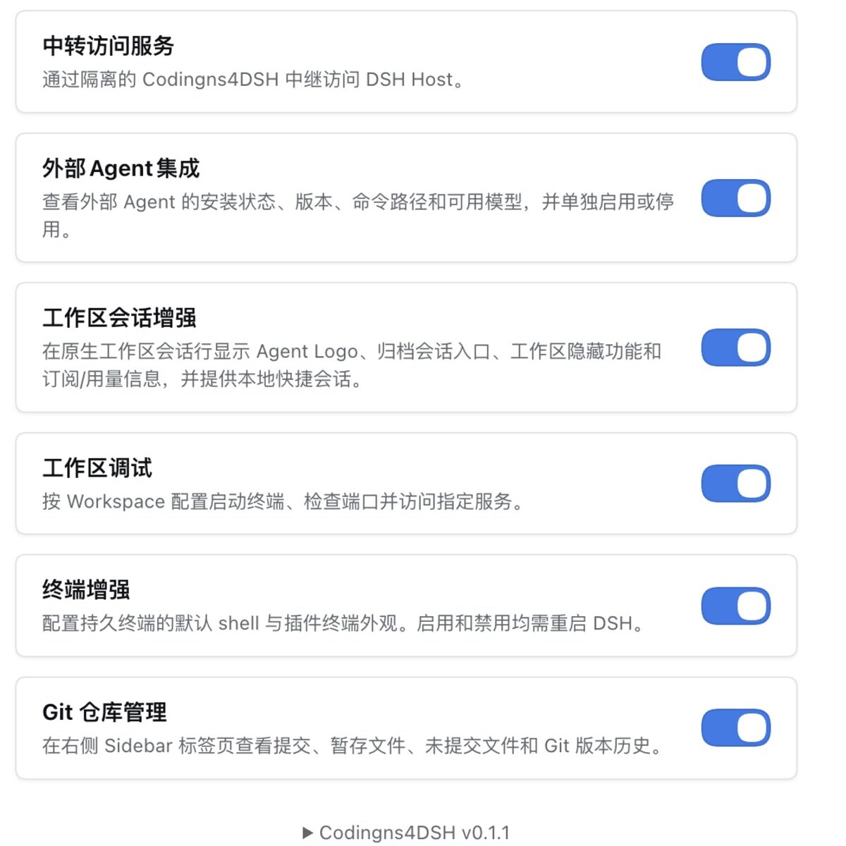 全部模块开关