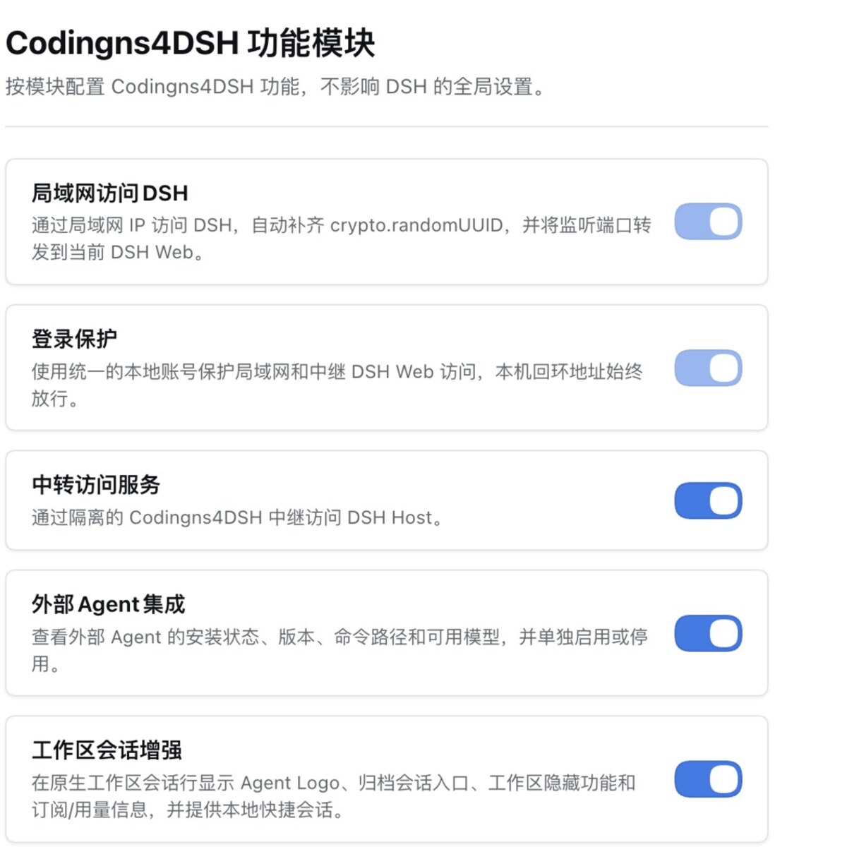 设置 → Codingns4DSH 模块卡片