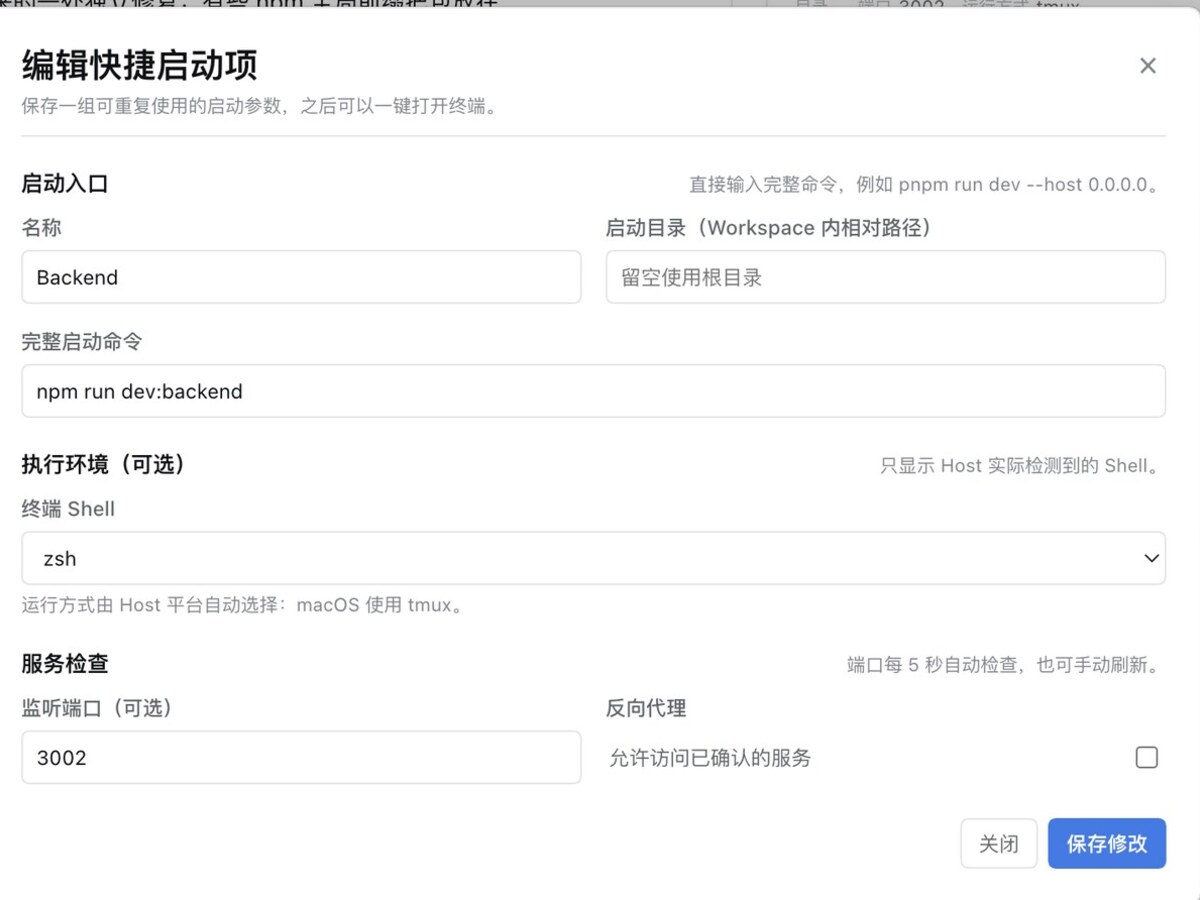 工作区调试面板:编辑启动配置