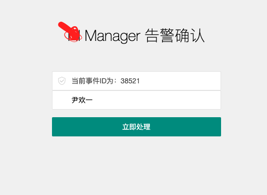 alert_ack_manager