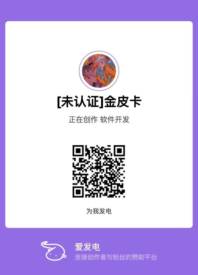 爱发电赞助码