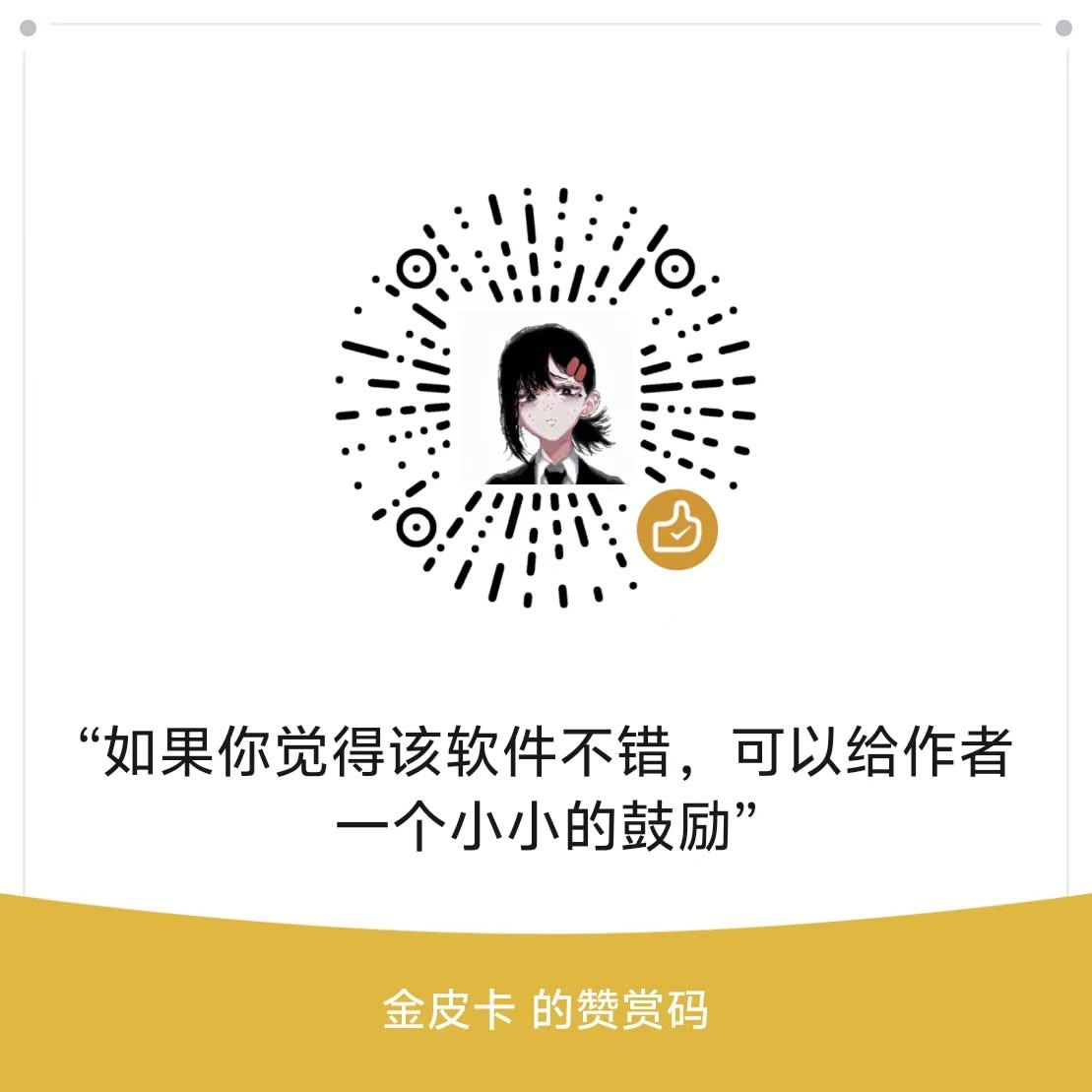 微信赞赏码