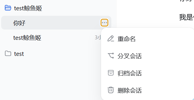 Session Context Menu & Forking