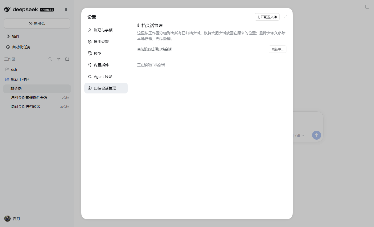 归档会话管理