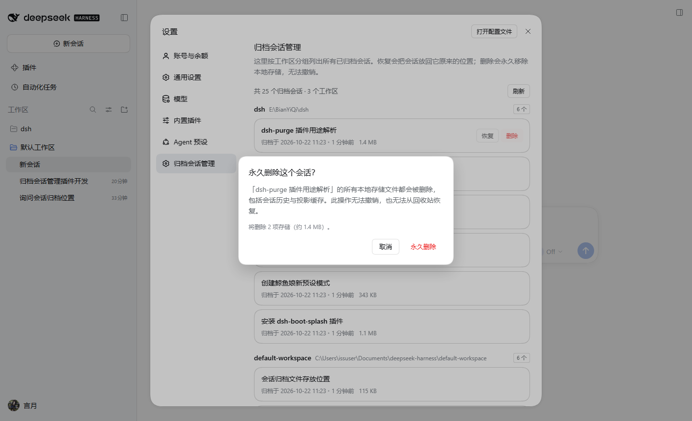 永久删除二次确认