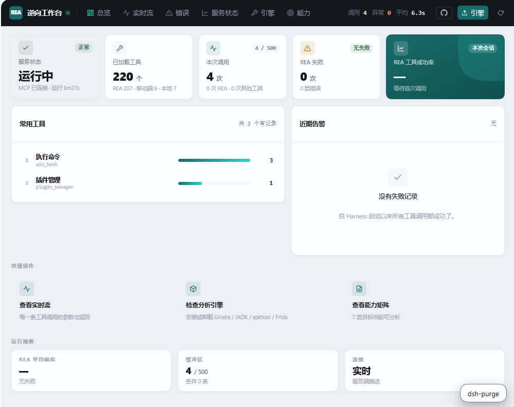 REA 逆向工作台界面