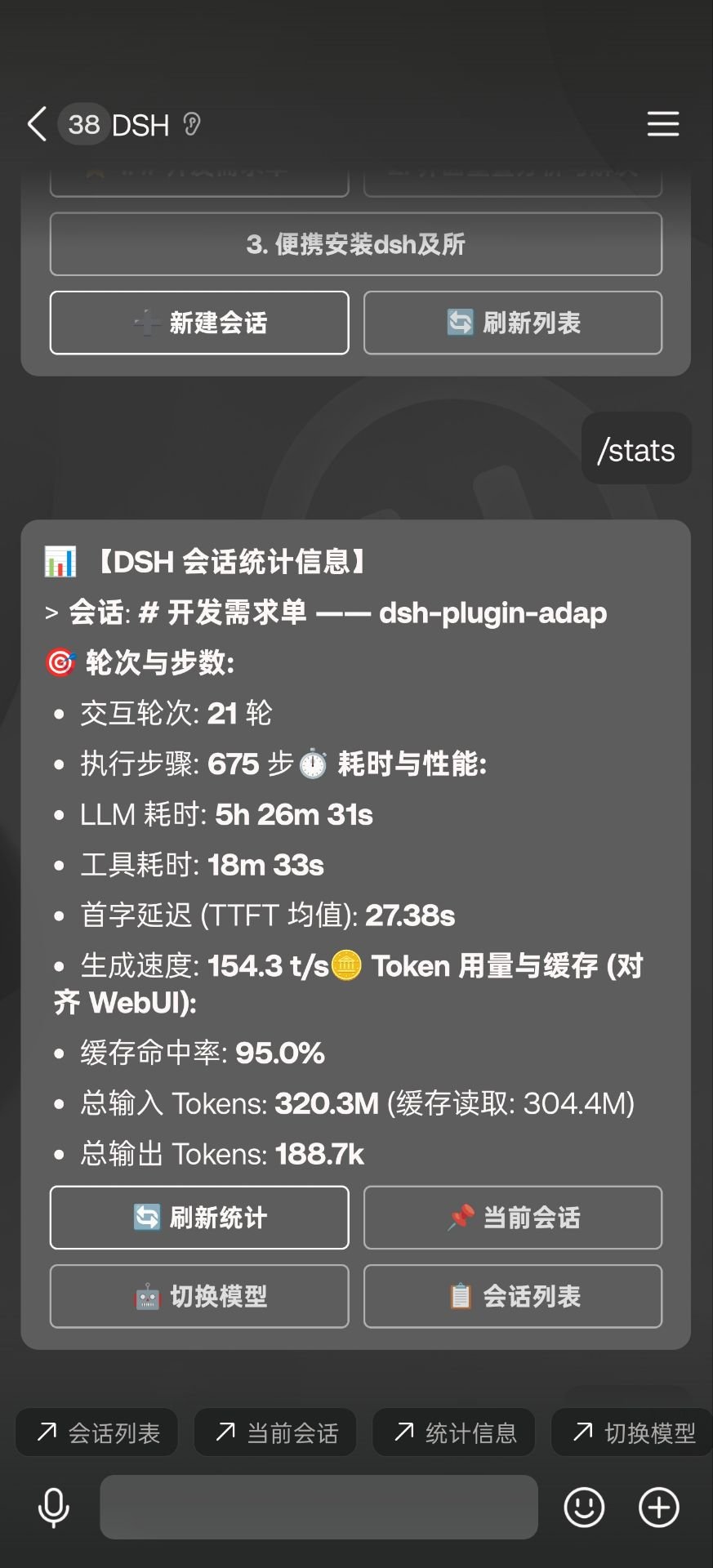 会话统计数据