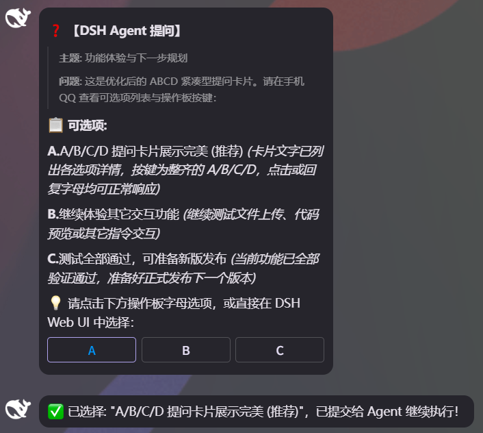 Agent 交互提问