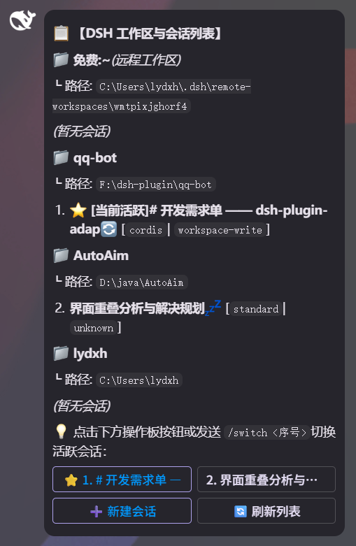 工作区与会话列表