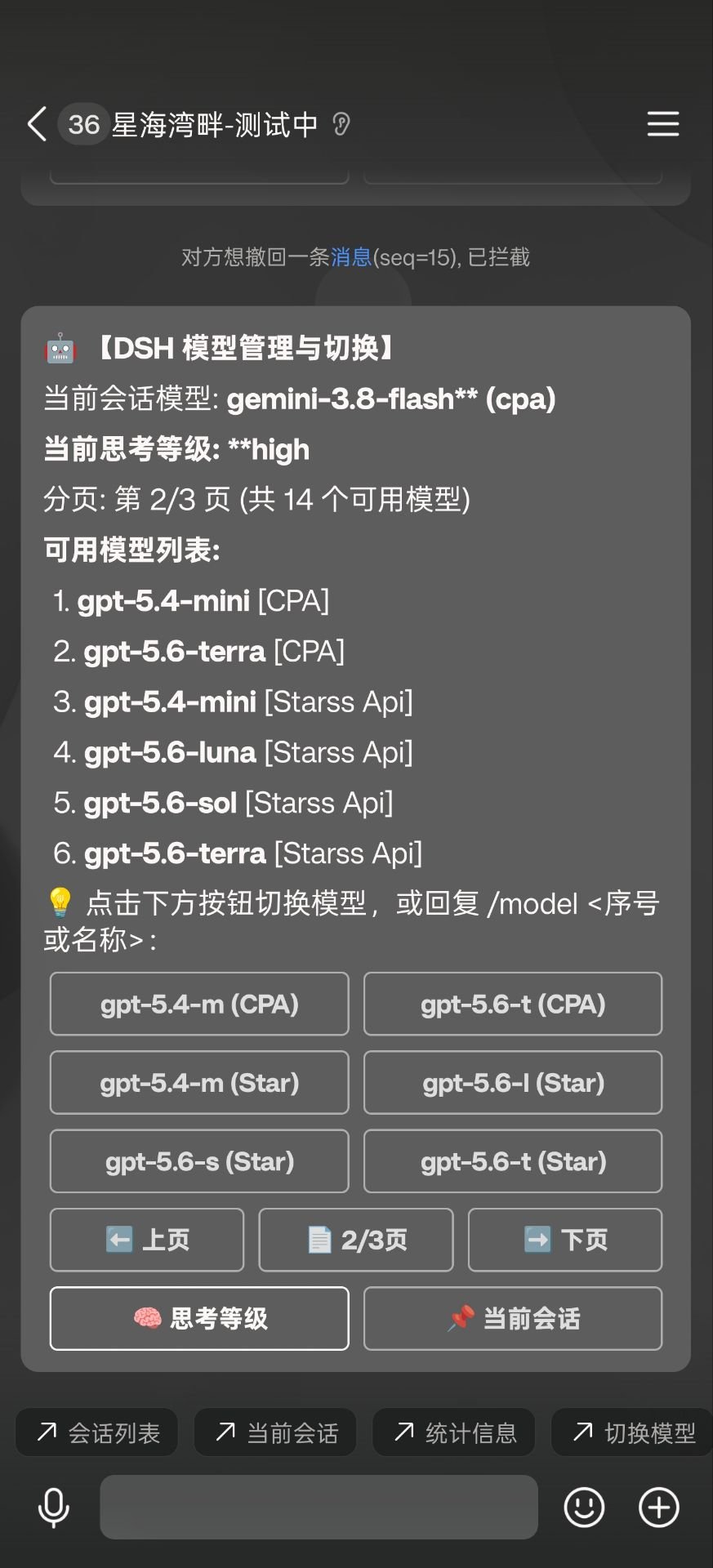 模型切换操作板