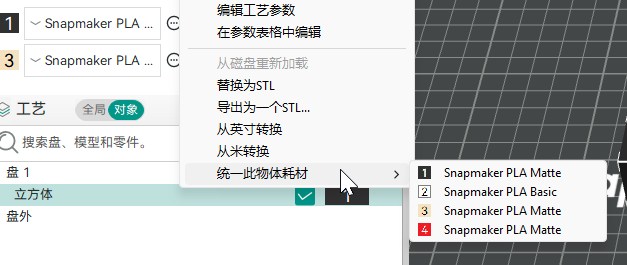 更改对象的默认耗材