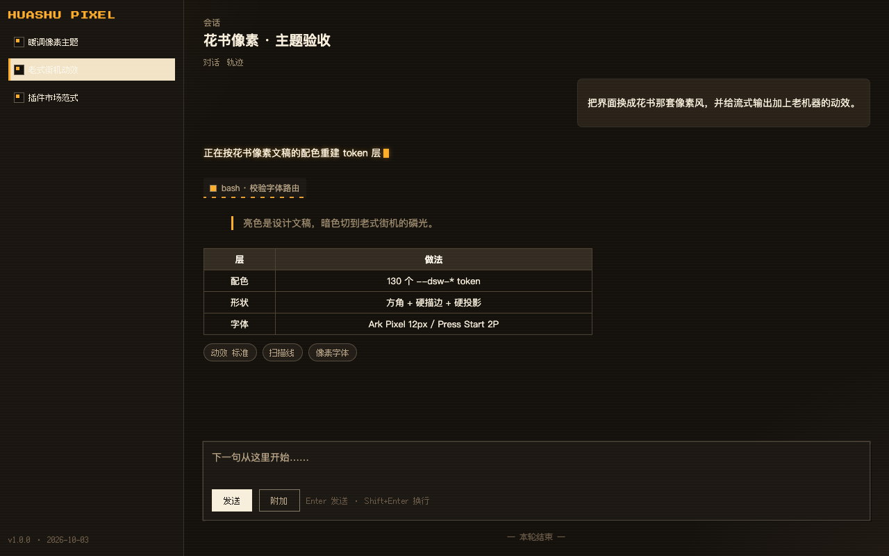 标准强度 · 暗色（街机磷光）