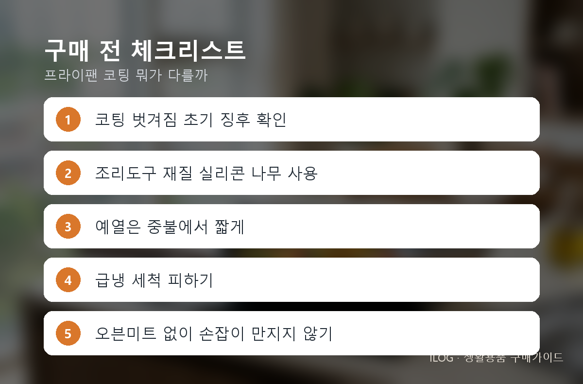 구매 전 체크리스트