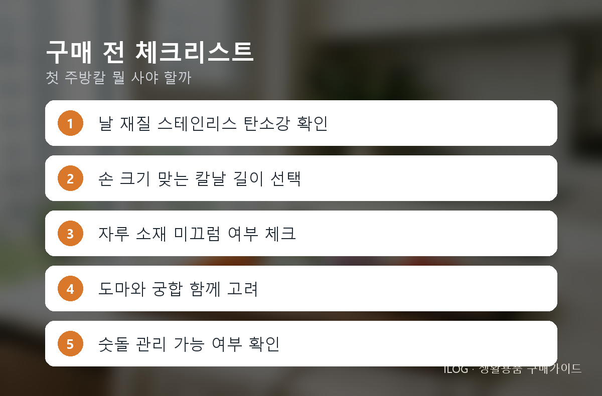 구매 전 체크리스트
