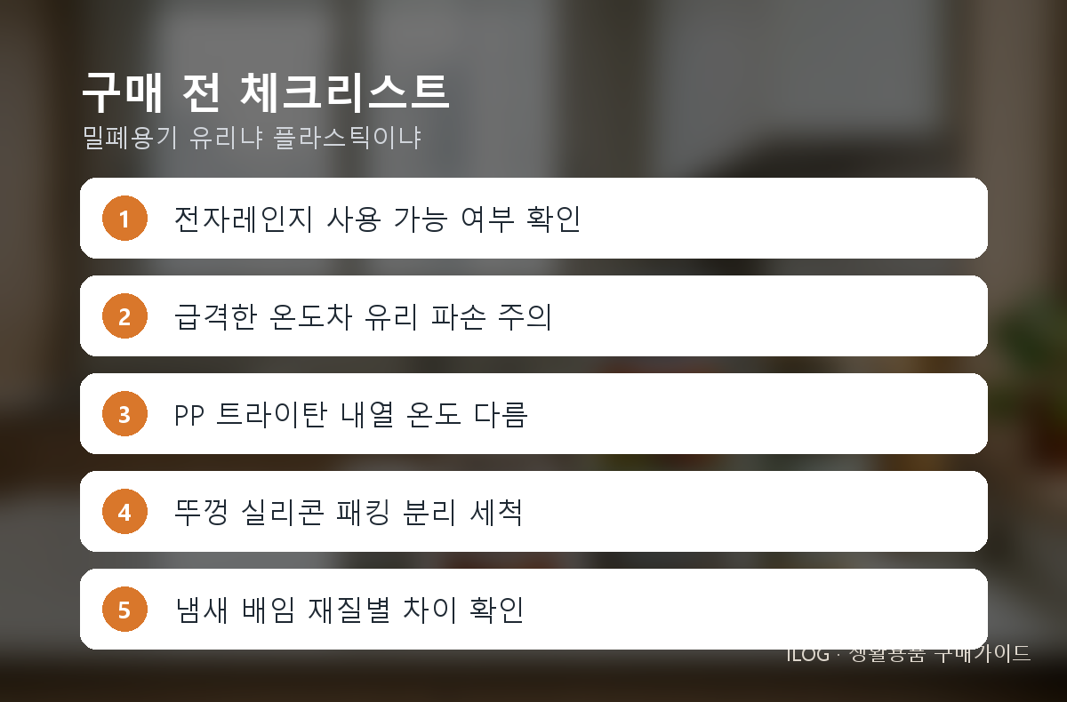 구매 전 체크리스트