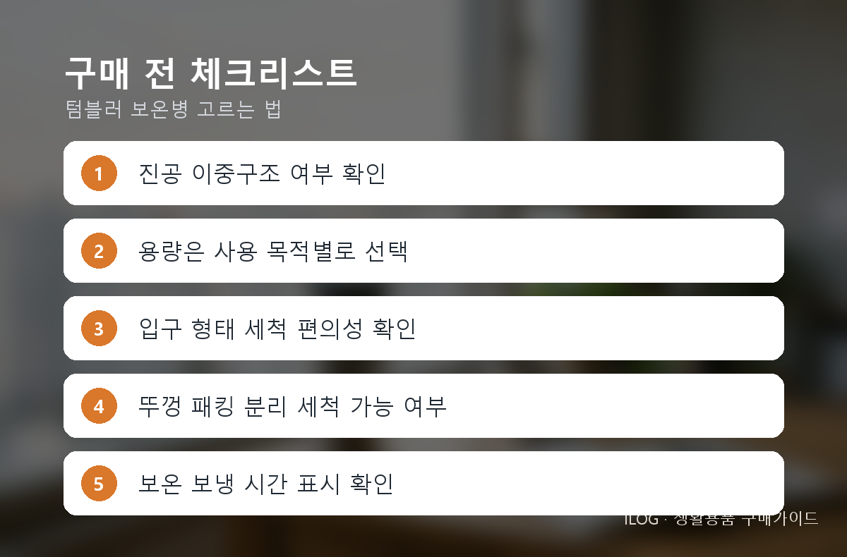 구매 전 체크리스트