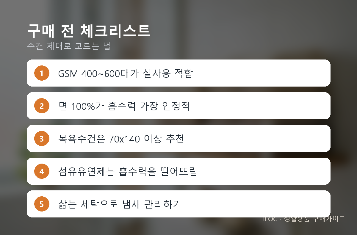구매 전 체크리스트