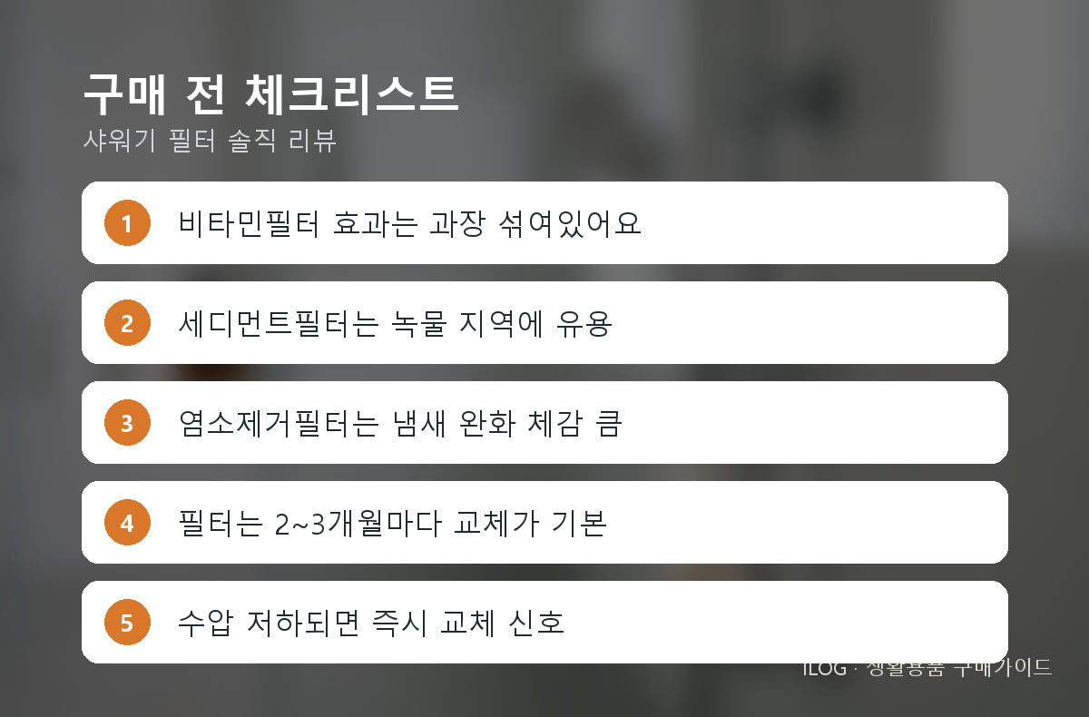 구매 전 체크리스트