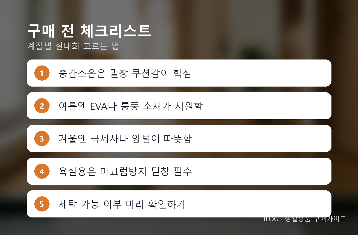 구매 전 체크리스트