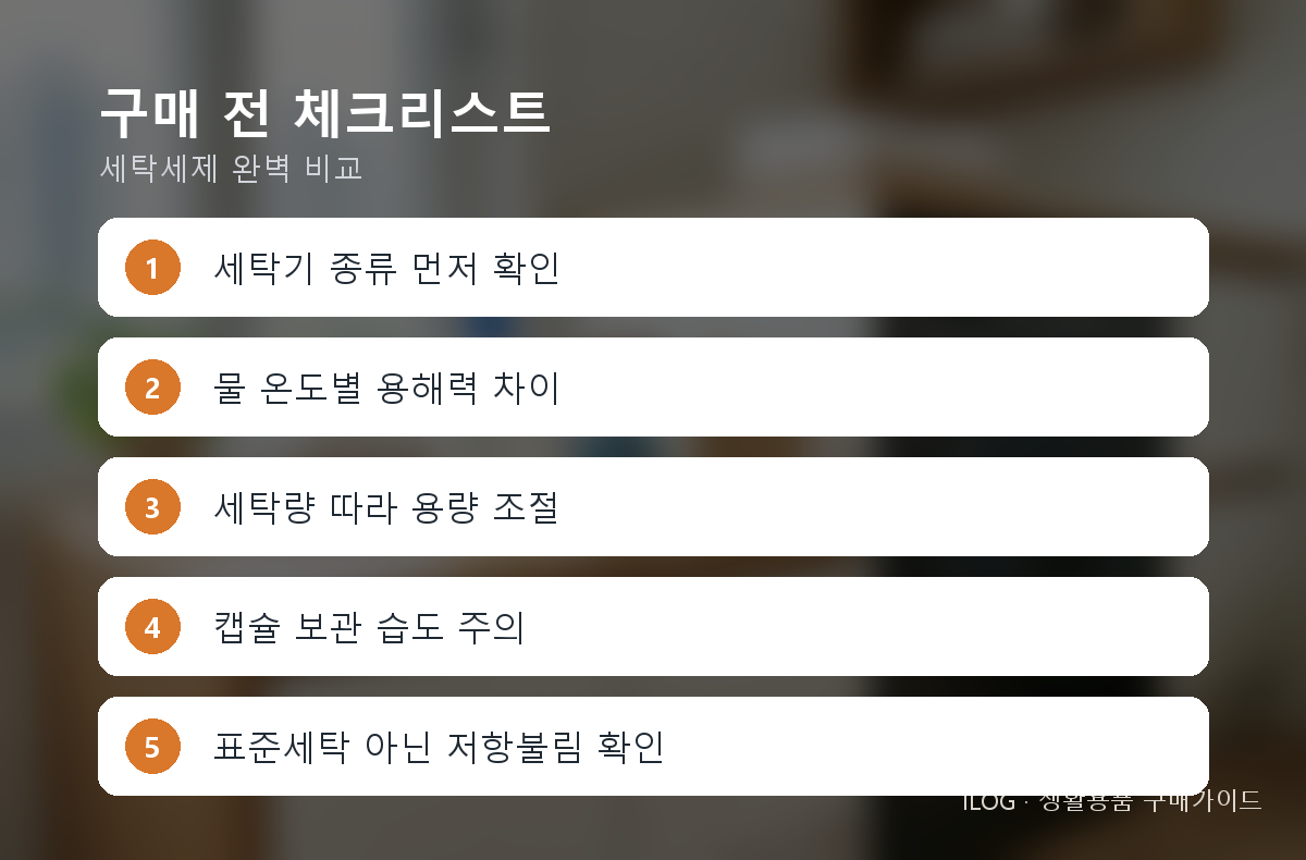 구매 전 체크리스트