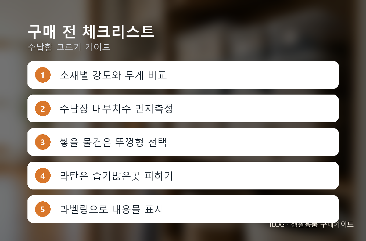 구매 전 체크리스트