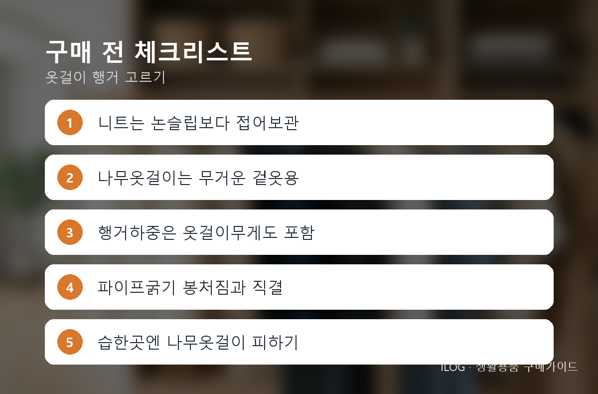 구매 전 체크리스트