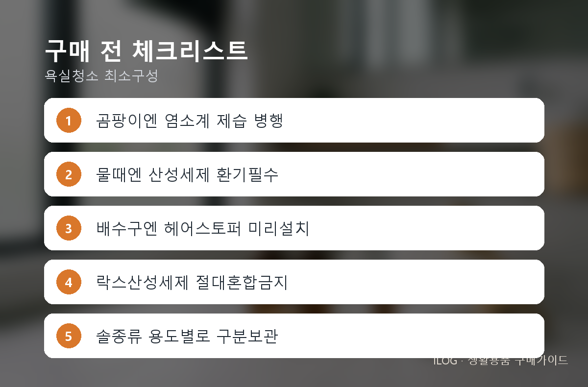 구매 전 체크리스트