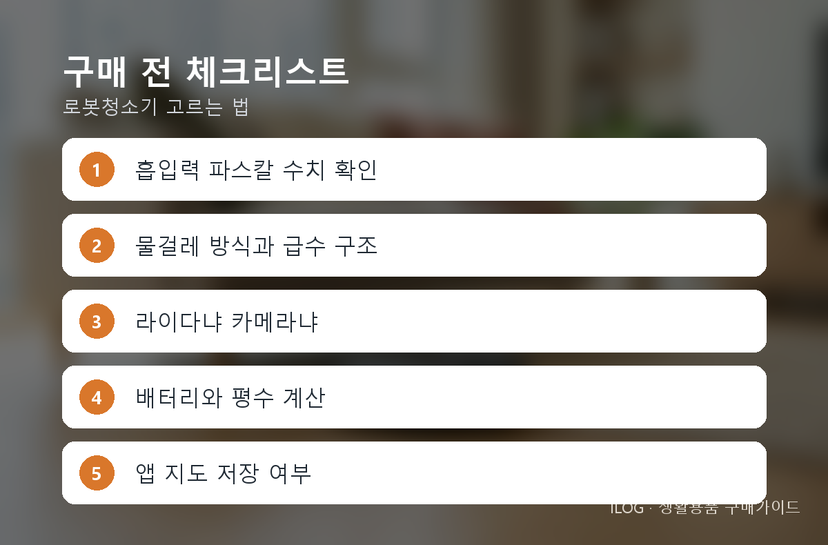 구매 전 체크리스트