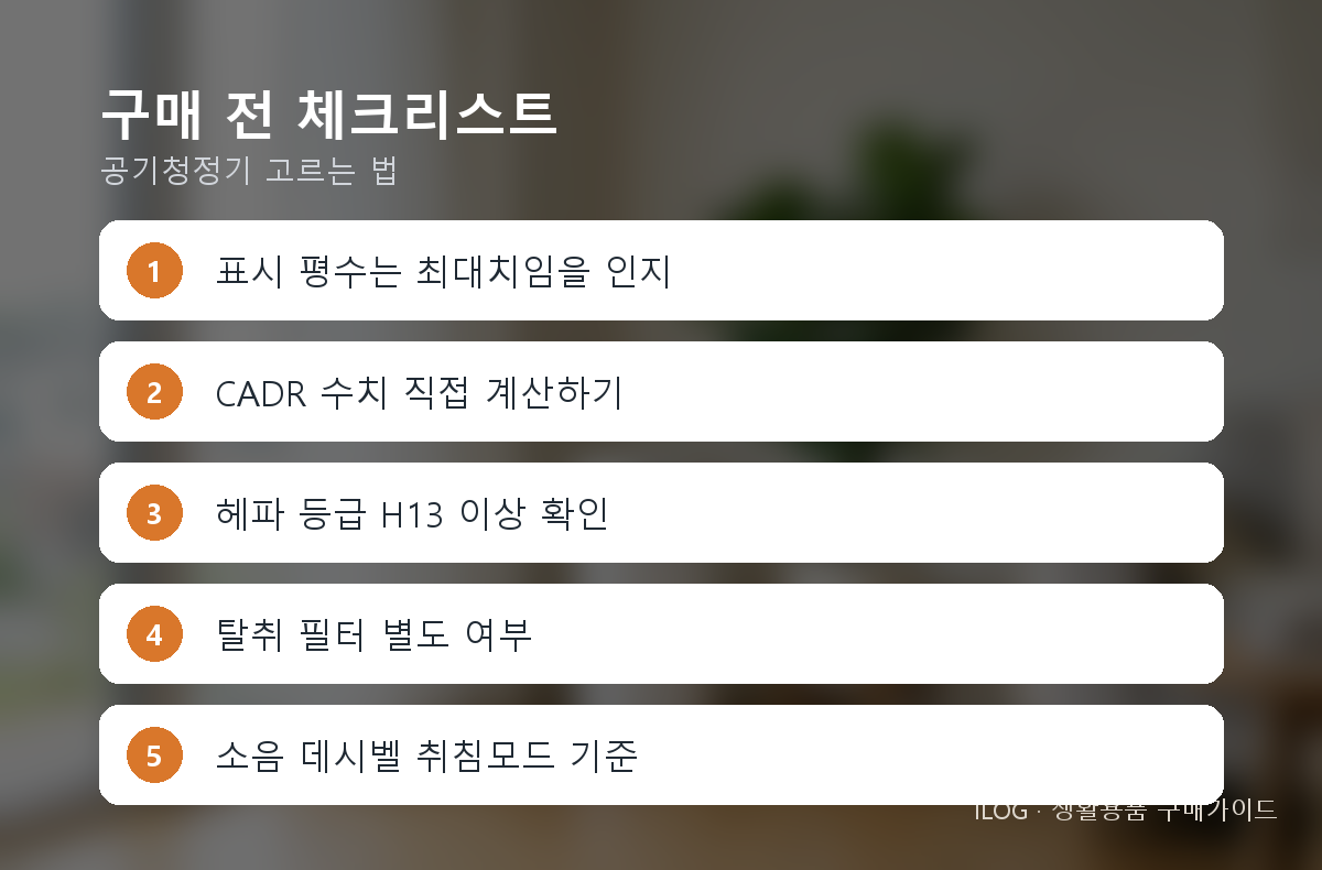 구매 전 체크리스트