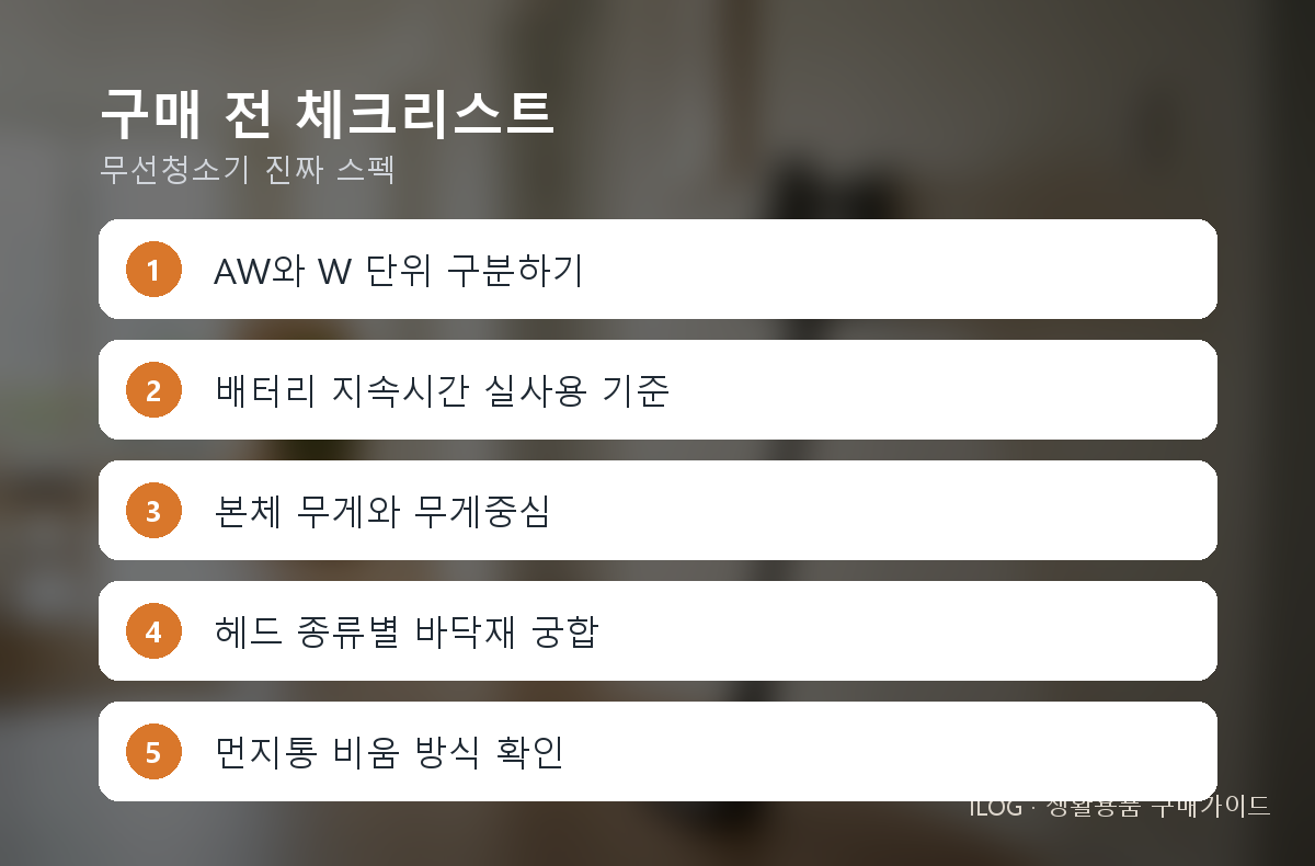 구매 전 체크리스트