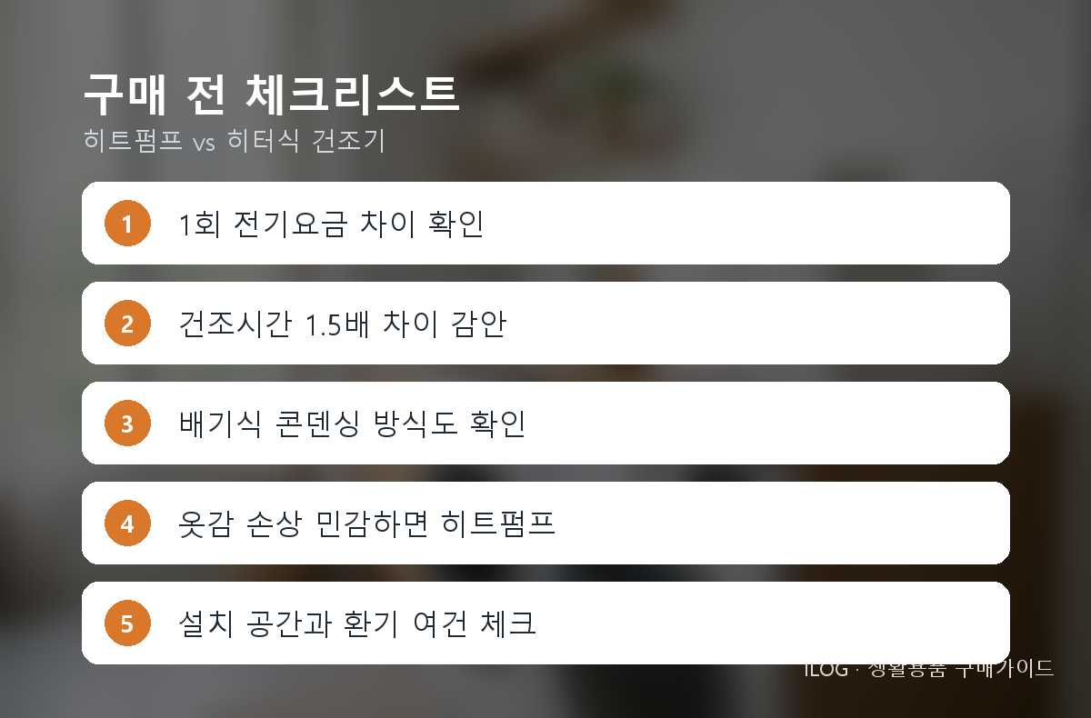 구매 전 체크리스트