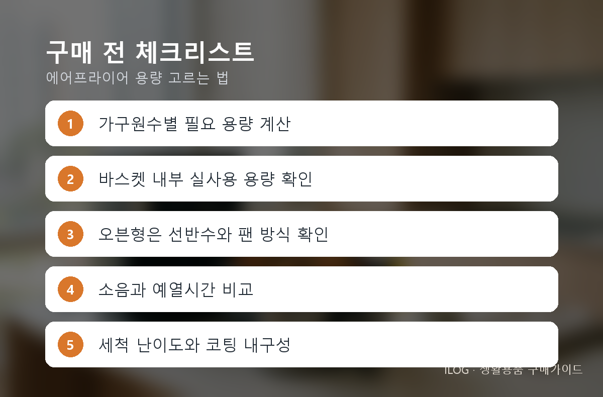 구매 전 체크리스트