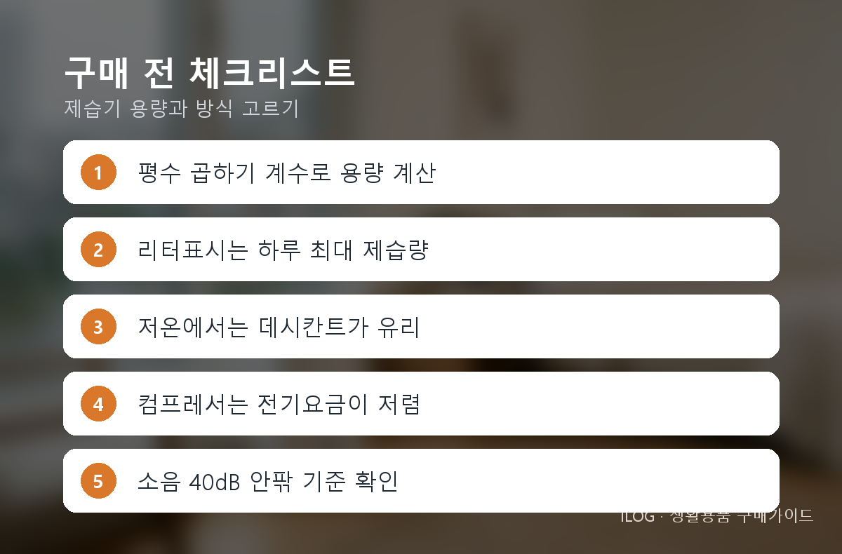 구매 전 체크리스트