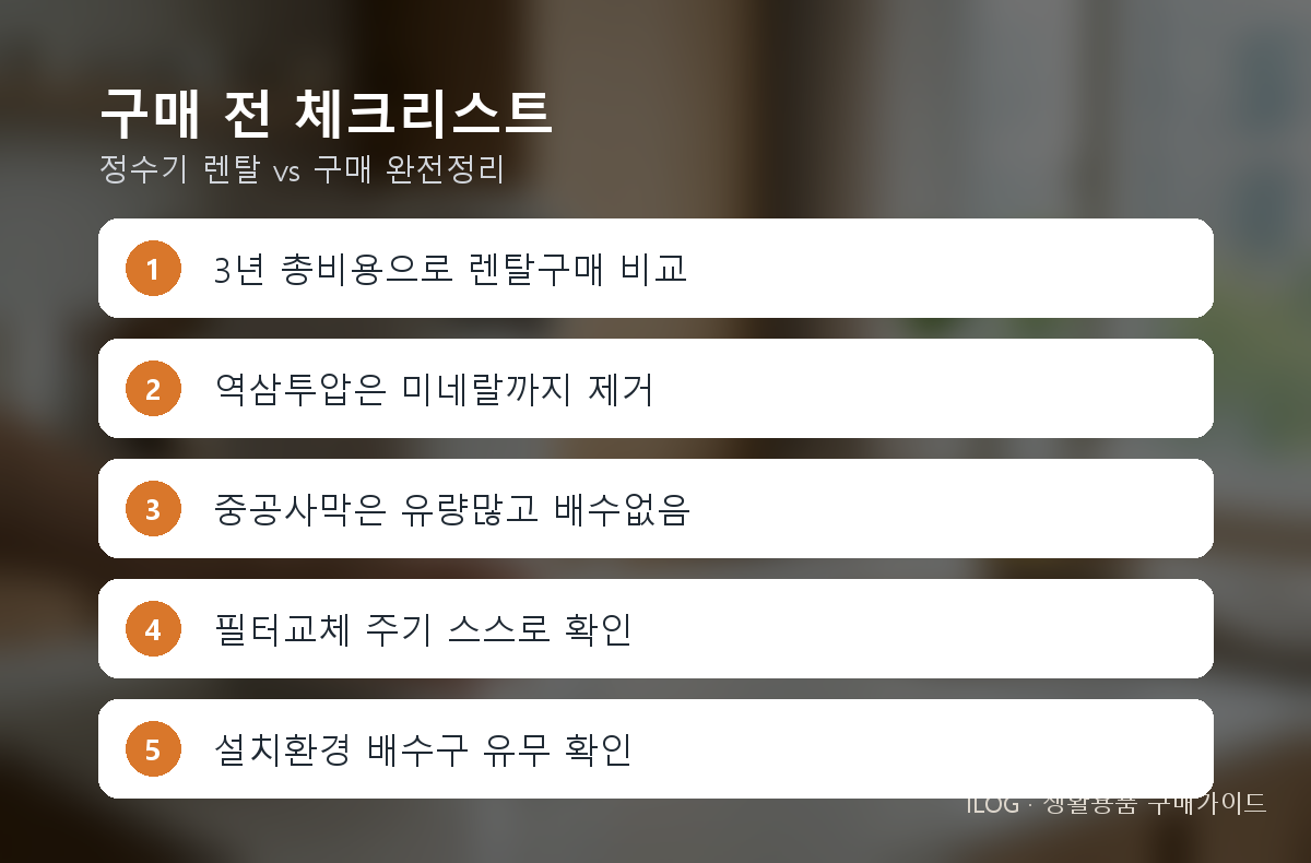 구매 전 체크리스트