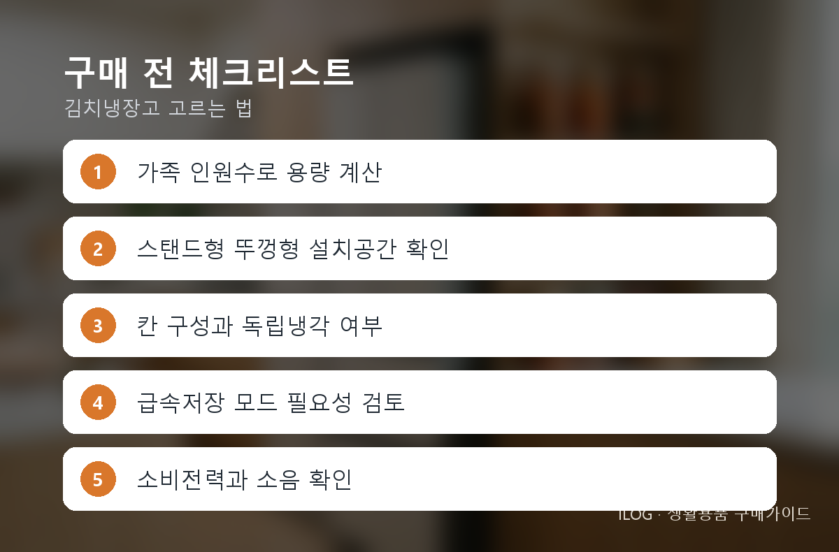 구매 전 체크리스트
