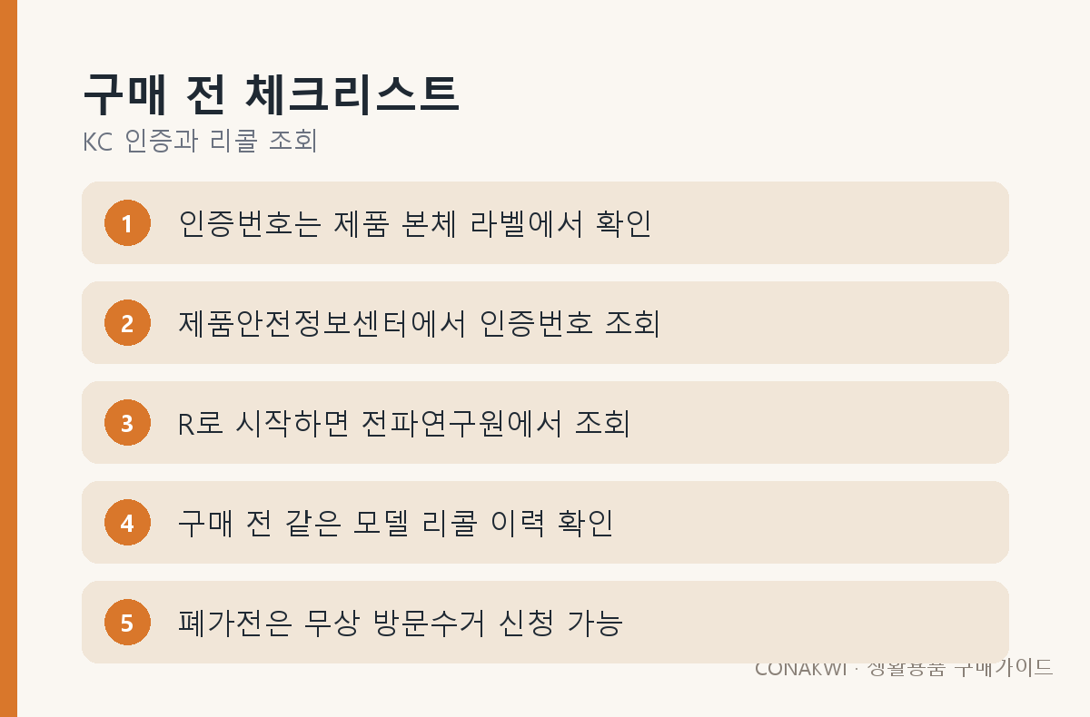 구매 전 체크리스트
