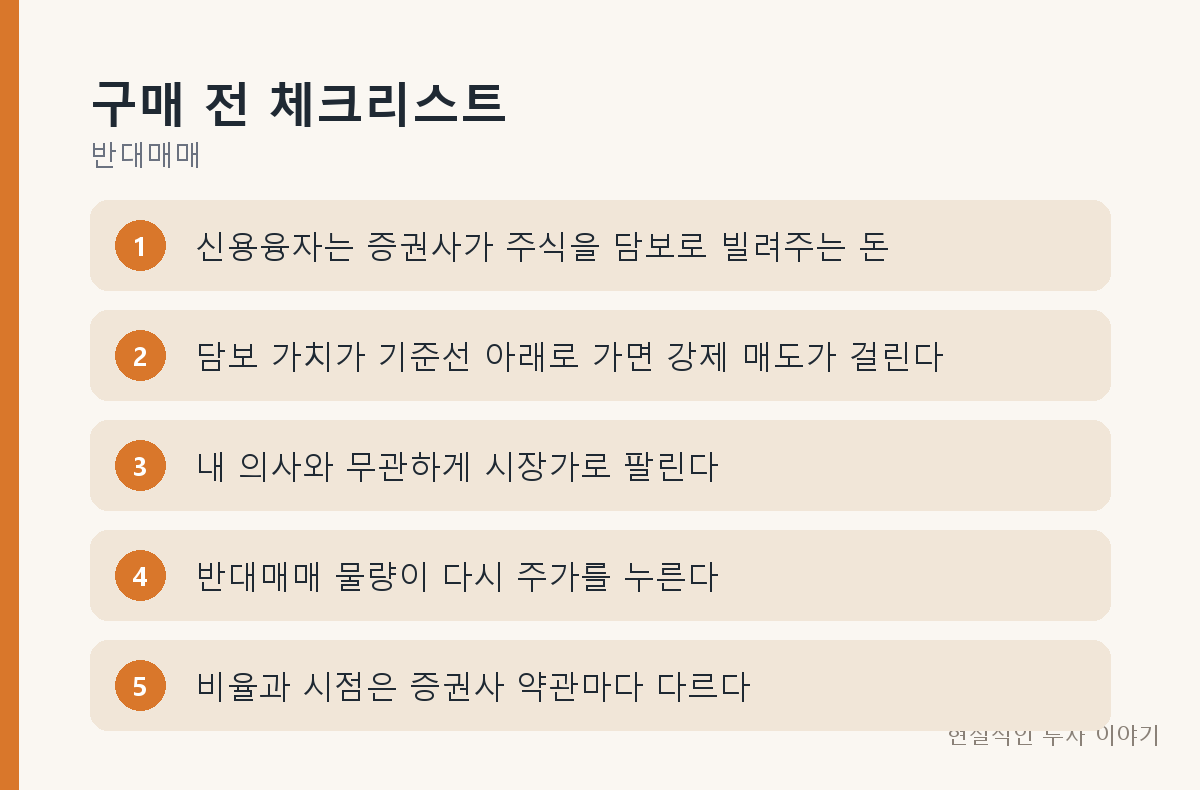 구매 전 체크리스트