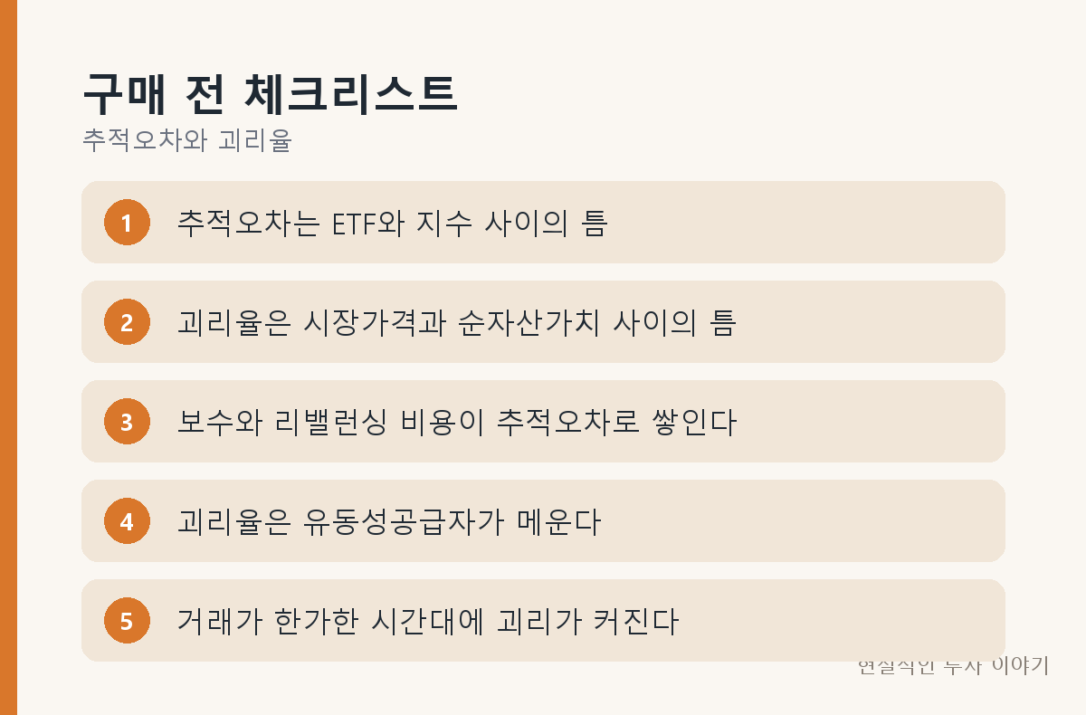 구매 전 체크리스트