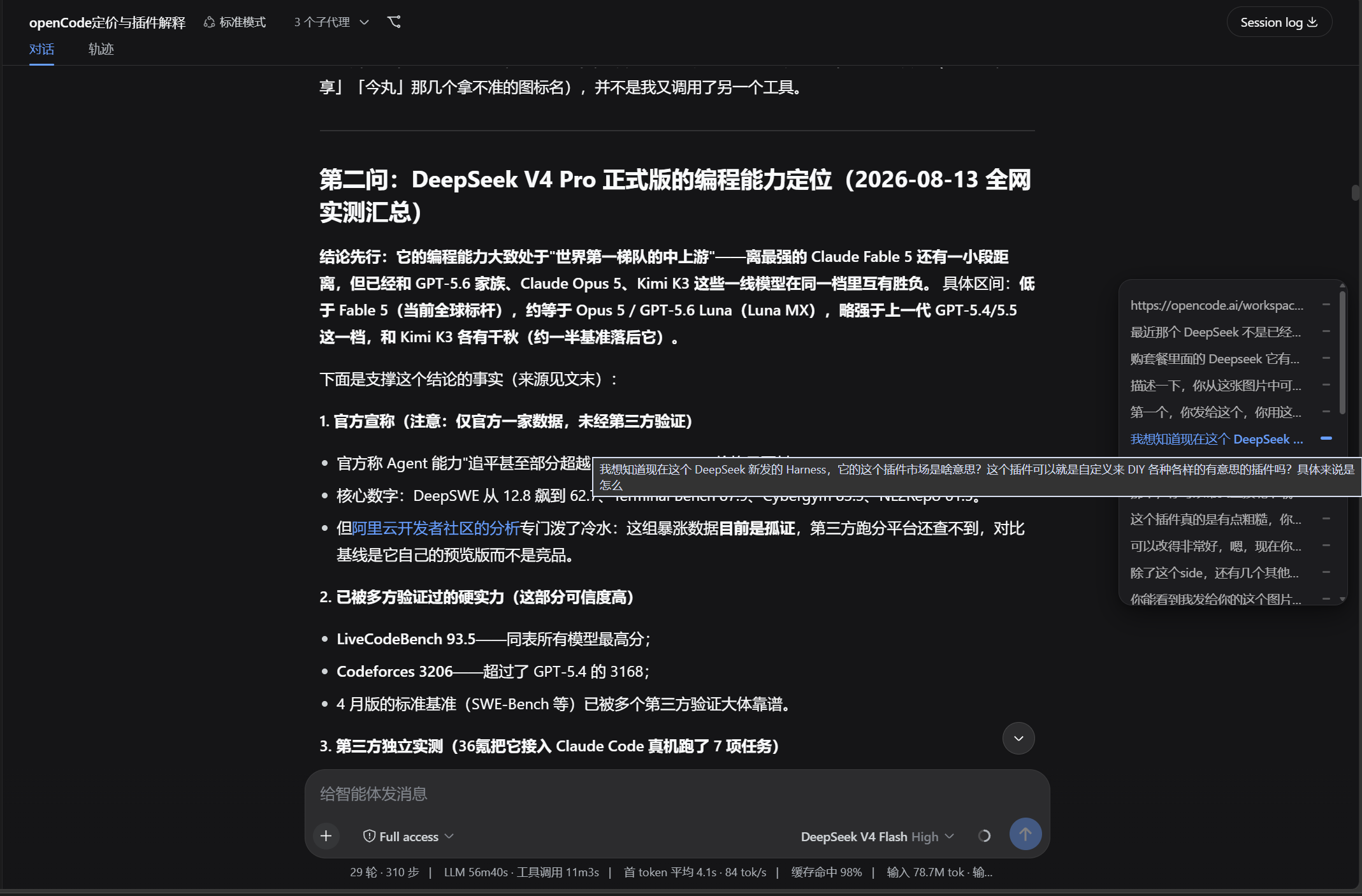 右侧导航栏