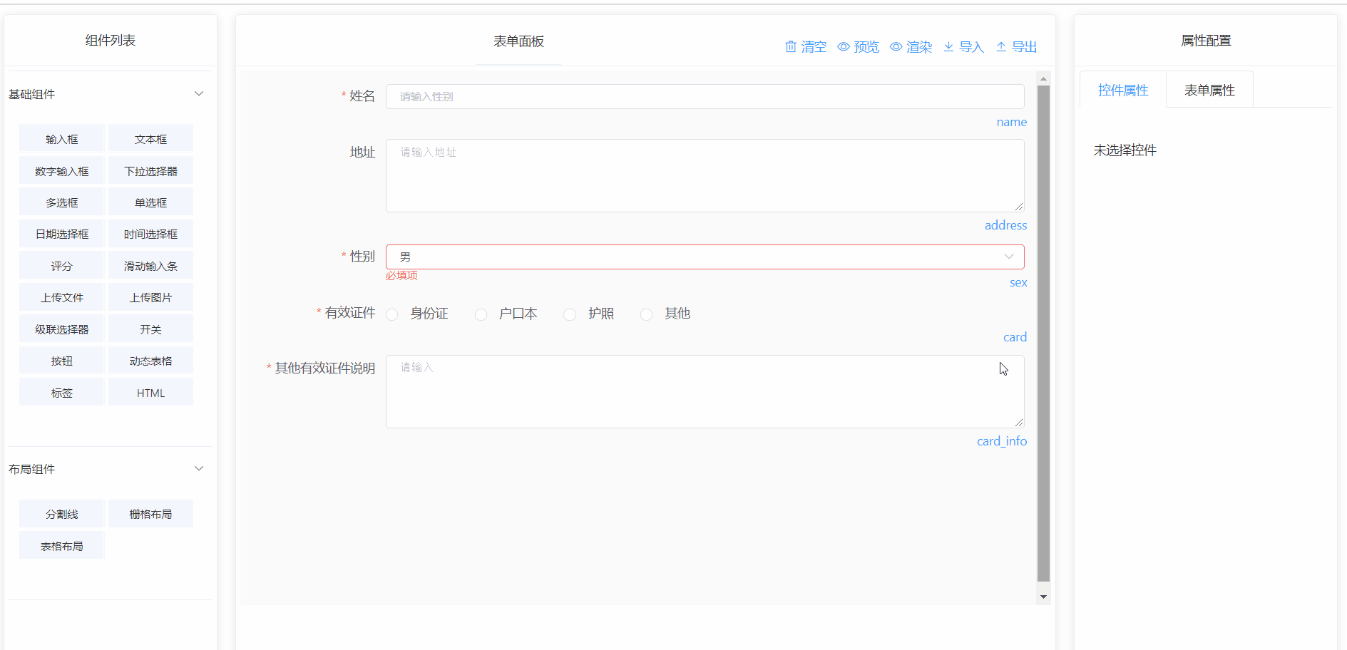validator1.gif 表单验证和组件动态显示