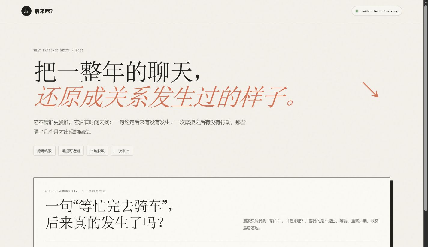 后来呢？