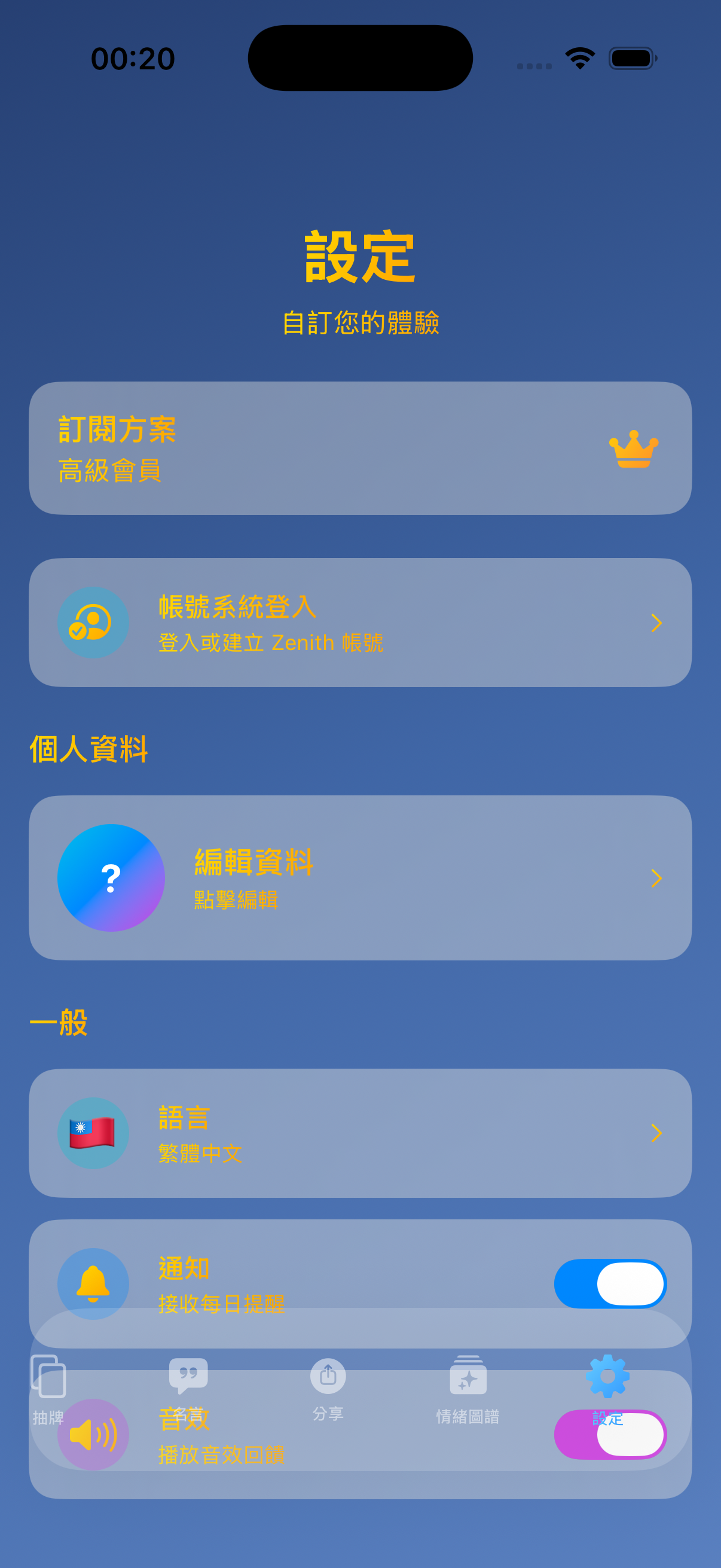設定頁面