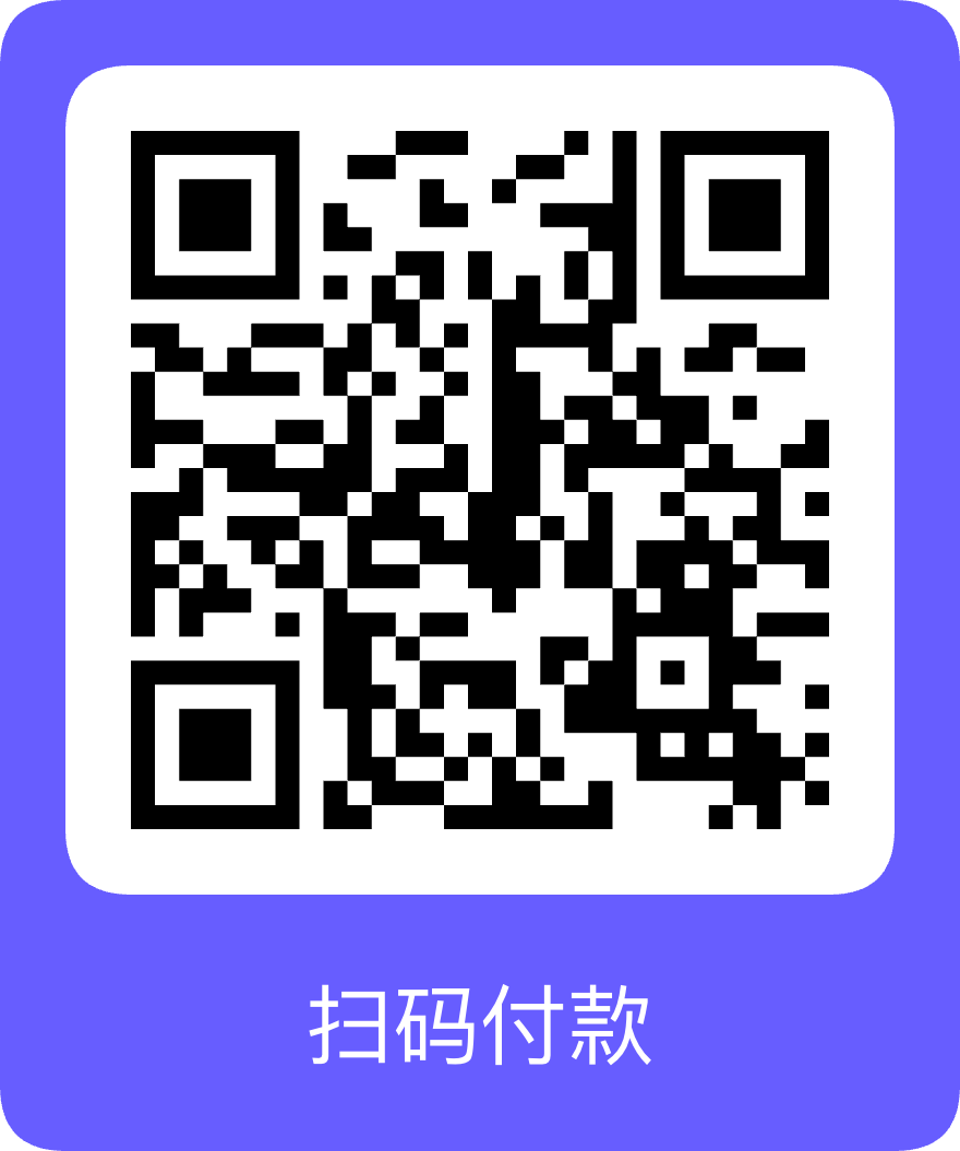一次擁有買斷制 QR Code