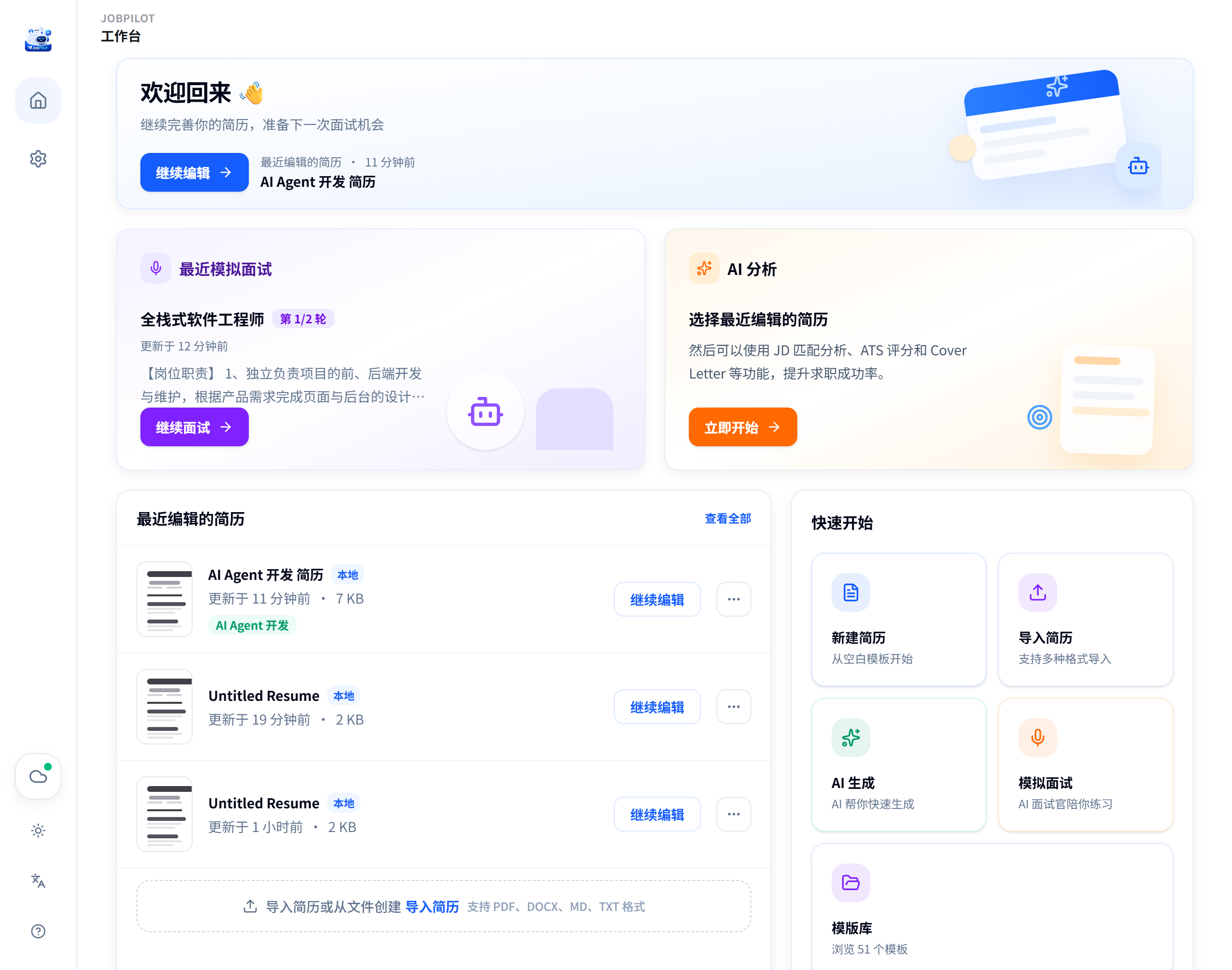JobPilot 主界面