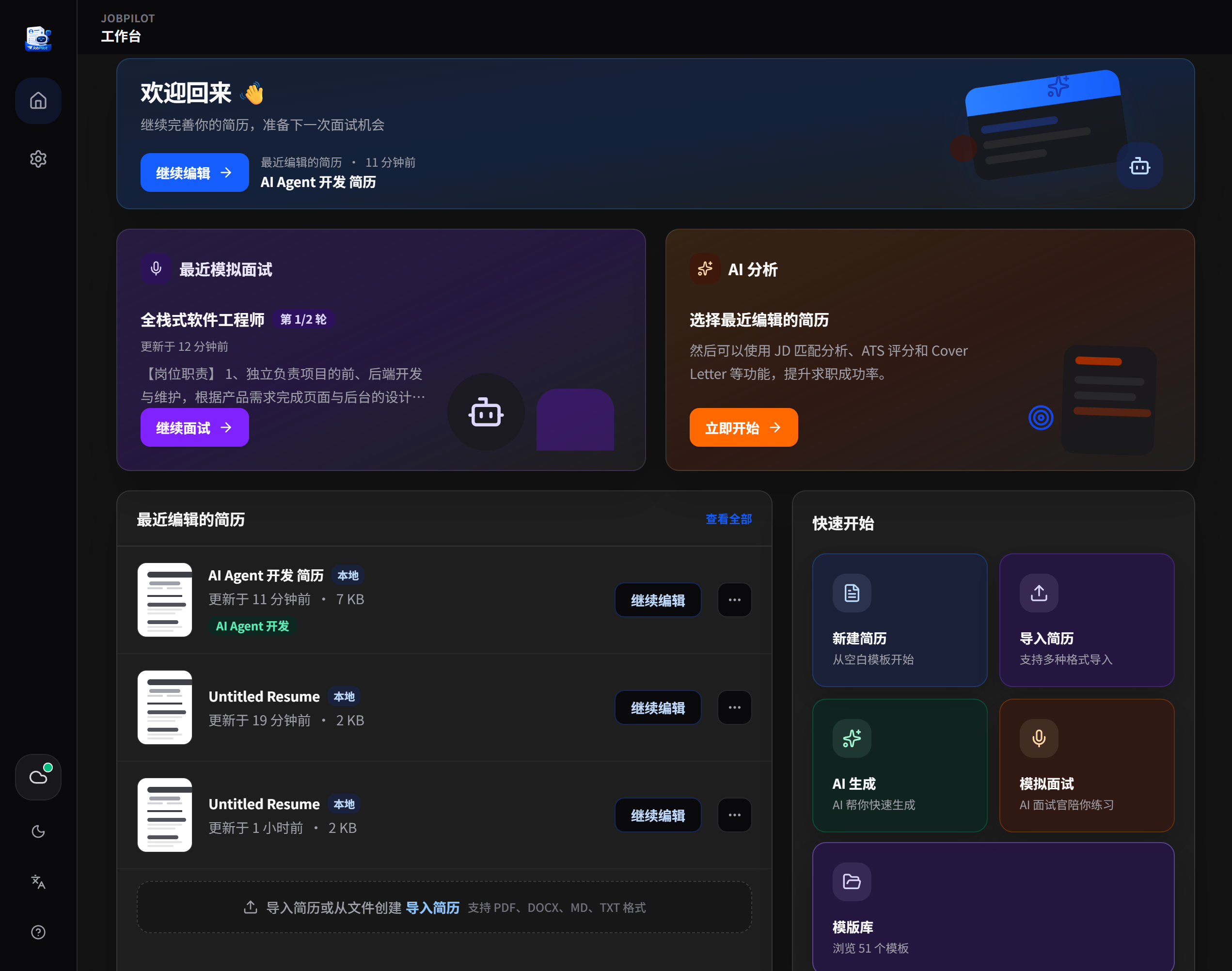 JobPilot 界面截图
