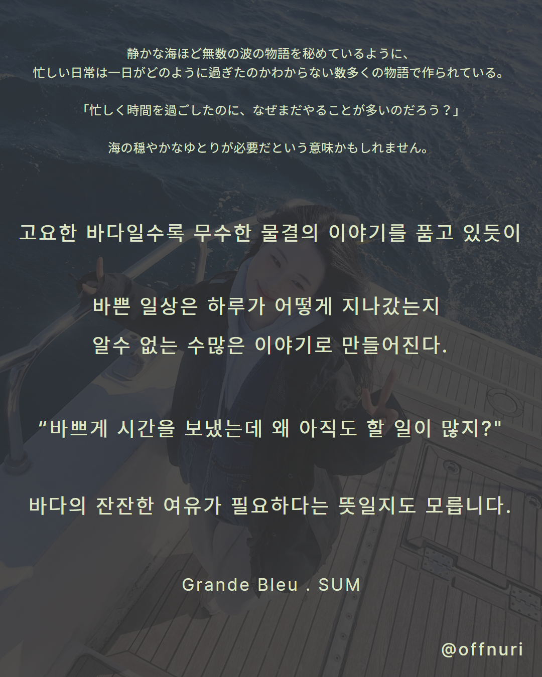Guest enjoying Grande Bleu Jeju yacht