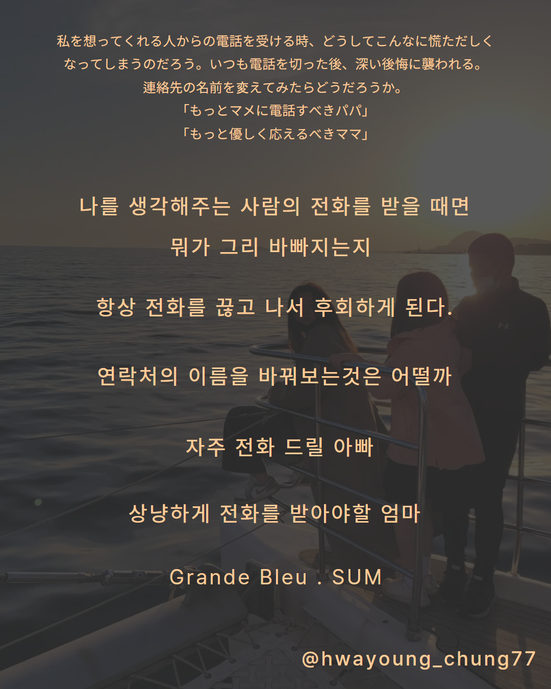 Guest enjoying Grande Bleu Jeju yacht