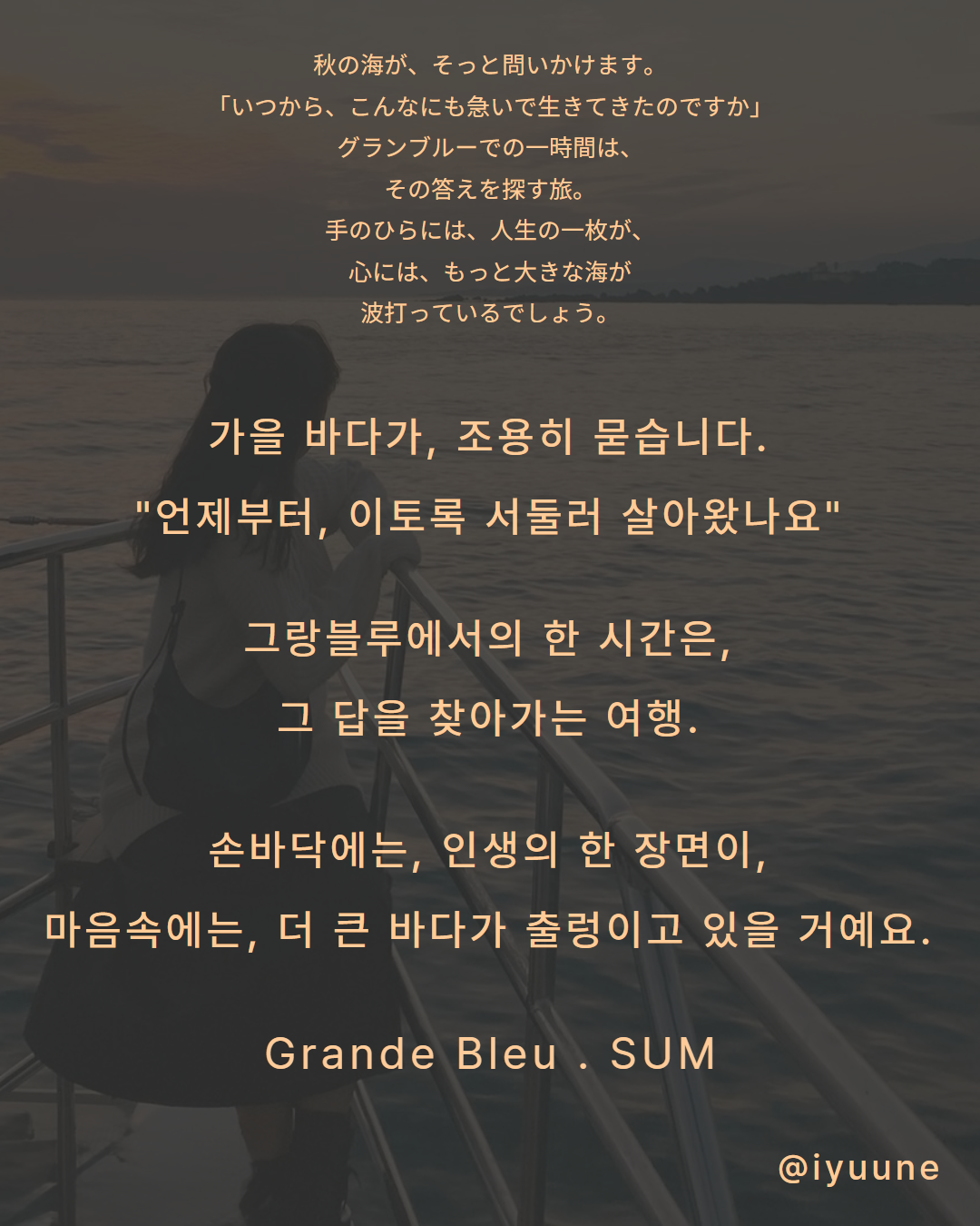 Guest enjoying Grande Bleu Jeju yacht